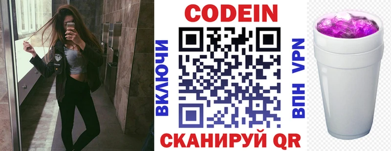 Codein напиток Lean (лин) Жирновск