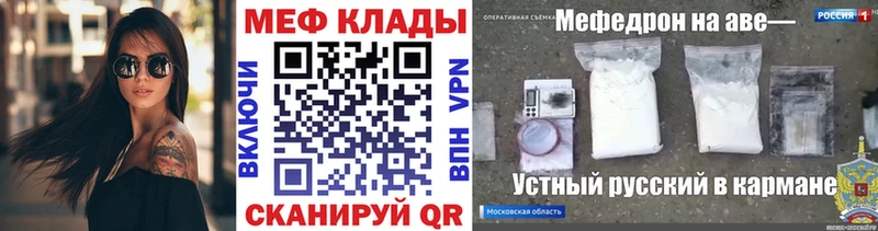 МЯУ-МЯУ кристаллы Жирновск